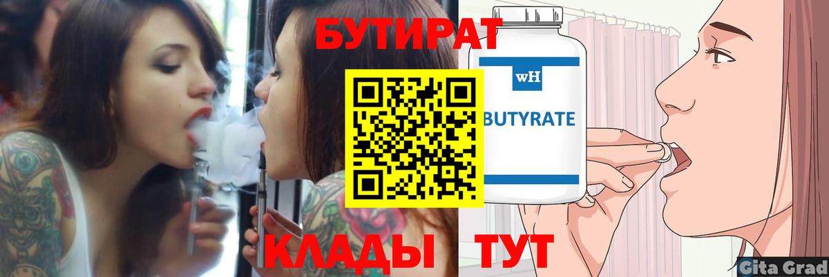 БУТИРАТ буратино  Вход с VPN  Великий Устюг 