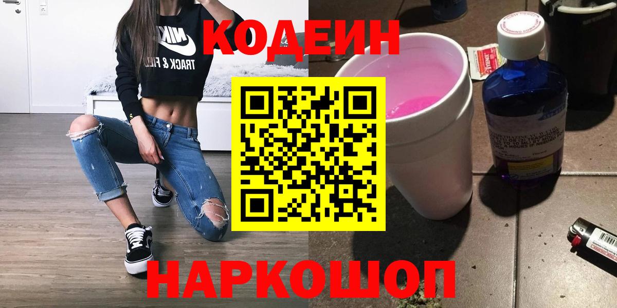 Кодеиновый сироп Lean Purple Drank  Вход с VPN  Великий Устюг  Кодеиновый сироп Lean Purple Drank 