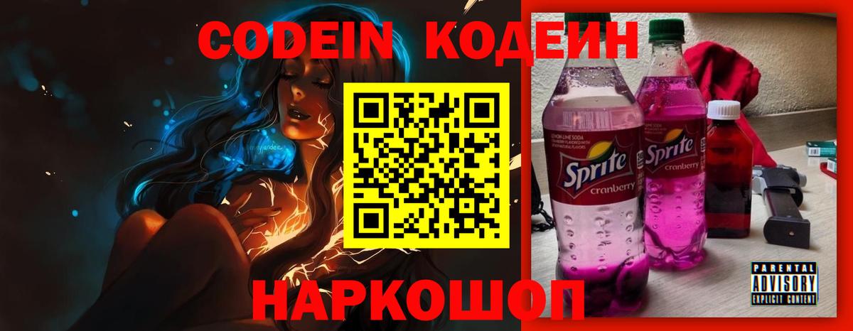 Кодеиновый сироп Lean напиток Lean (лин) Великий Устюг