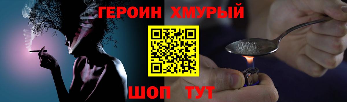 Героин хмурый Великий Устюг